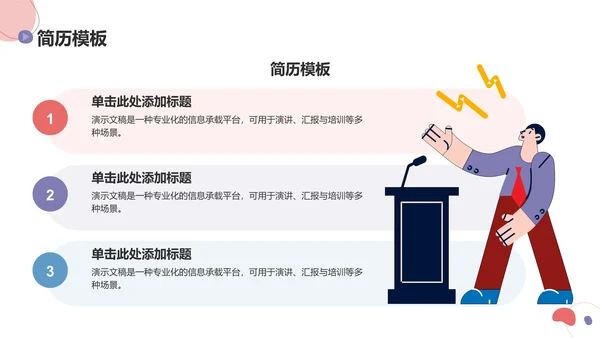 应届生求职简历PPT模板