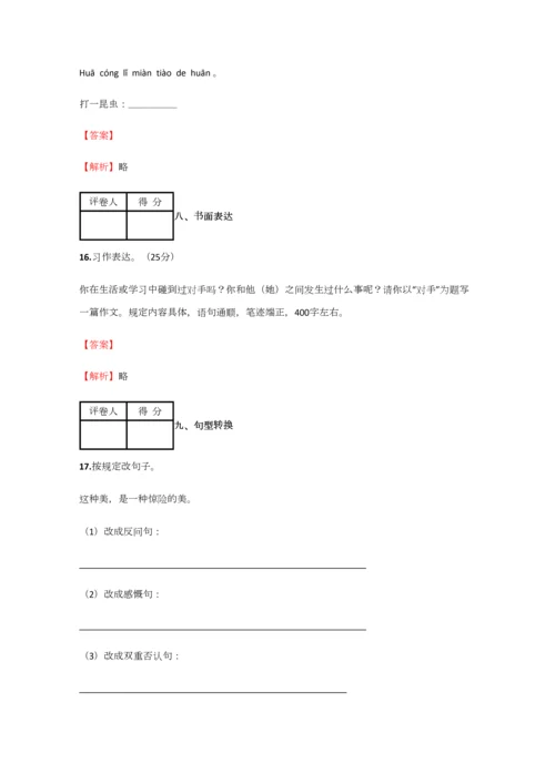 2023年小学语文四川小升初检测试卷含答案考点及解析.docx
