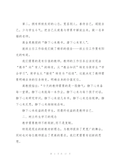 教师培训个人心得体会范文2022.docx