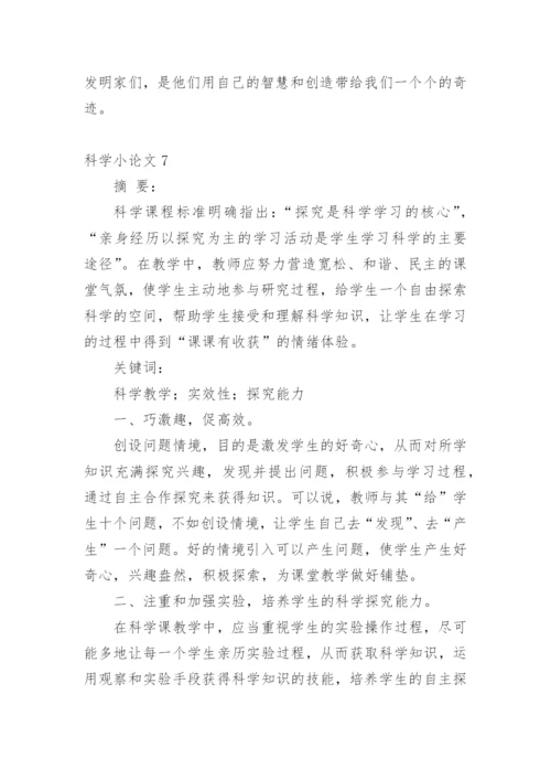 科学小论文（推荐范文）.docx