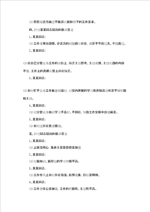 组织生活会批评意见清单