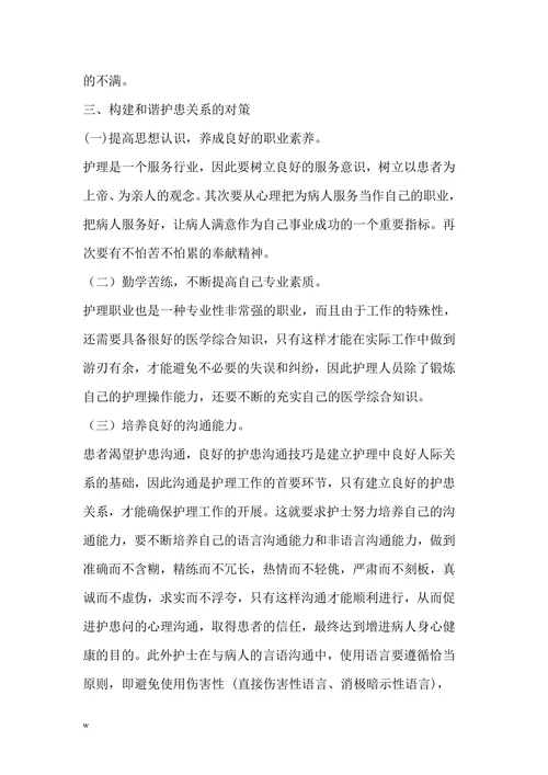 化解护患矛盾,构建和谐护患关系