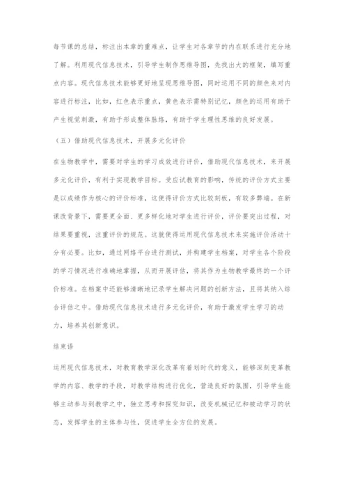分析高中生物教学中现代信息技术的创新应用.docx