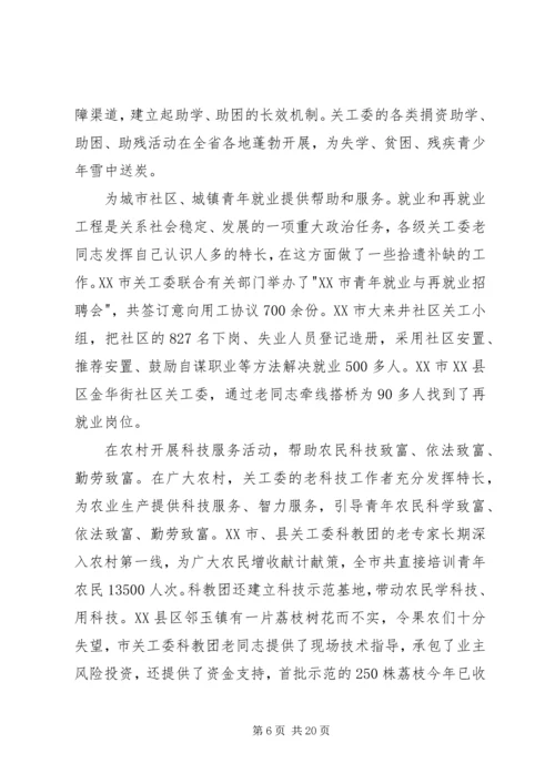 对我省开展关心下一代活动做工作报告.docx