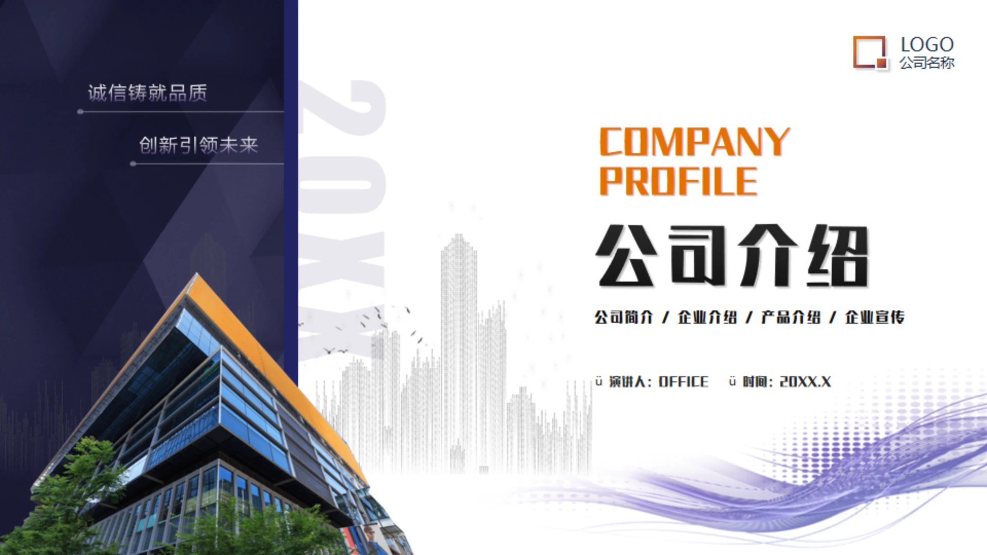 精美大气实用公司介绍通用PPT模板