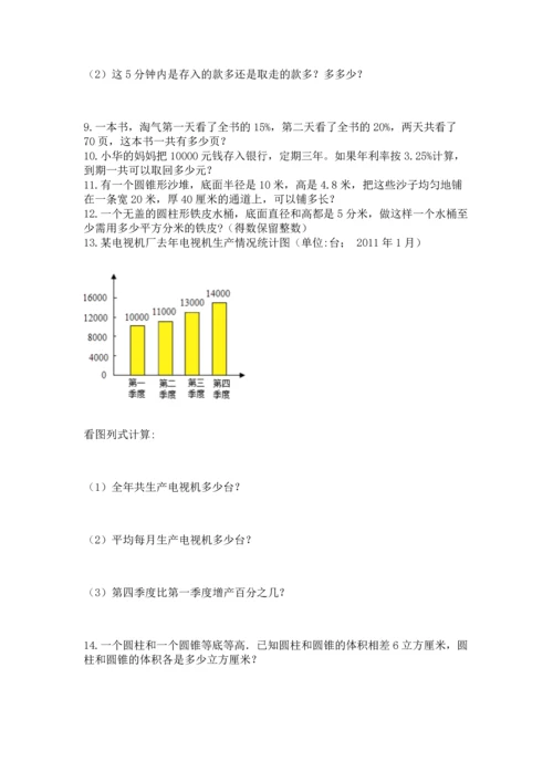 六年级小升初数学解决问题50道含答案【黄金题型】.docx