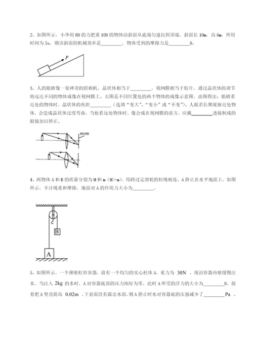 强化训练四川绵阳南山中学双语学校物理八年级下册期末考试单元测试试题（含答案解析版）.docx