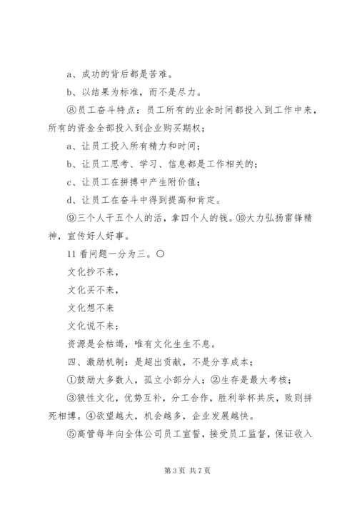 学习华为的感想 (2).docx