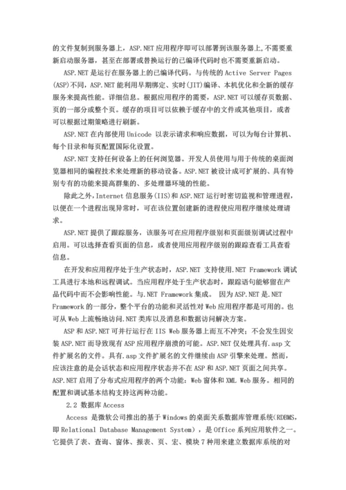 图书管理系统.docx