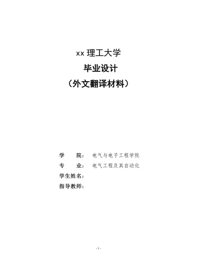 电气工程及其自动化论文