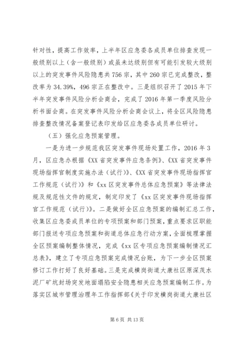 应急办（民防办）XX年上半年工作总结及下半年工作计划.docx