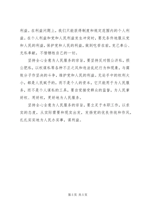 坚持为民服务心得 (3).docx