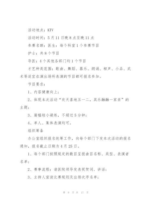 护士节创意活动策划方案.docx