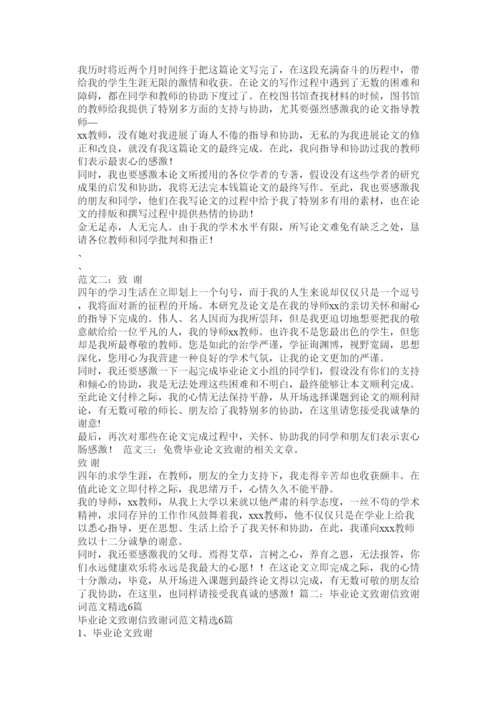 【精编】感谢论文指导老师的话精选.docx