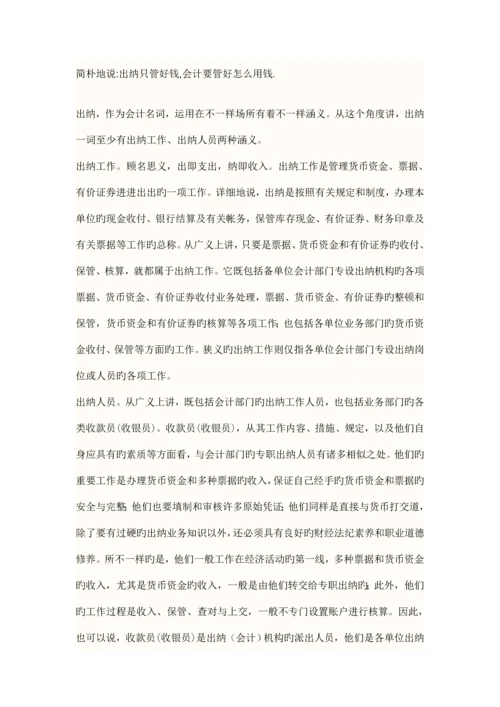 会计职责与出纳岗位职责.docx