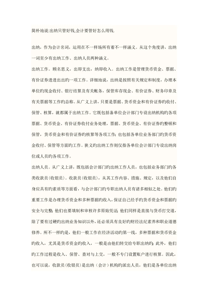 会计职责与出纳岗位职责.docx