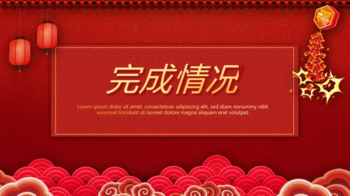 红色喜庆公司晚会节目动态PPT