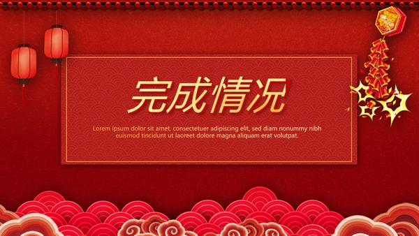 红色喜庆公司晚会节目动态PPT