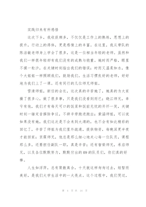有关三下乡社会实践报告范文5篇.docx