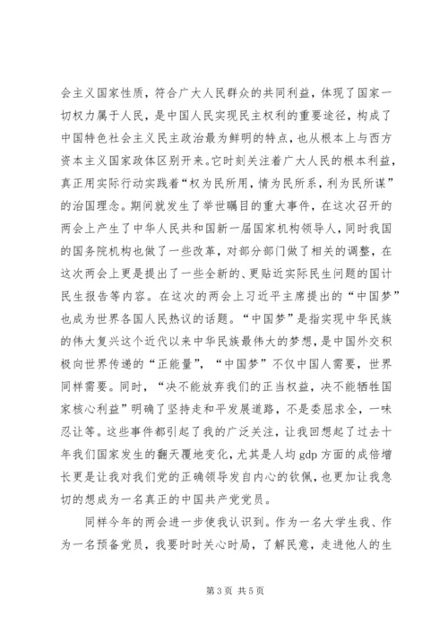 思想汇报13512[合集5篇] (5).docx