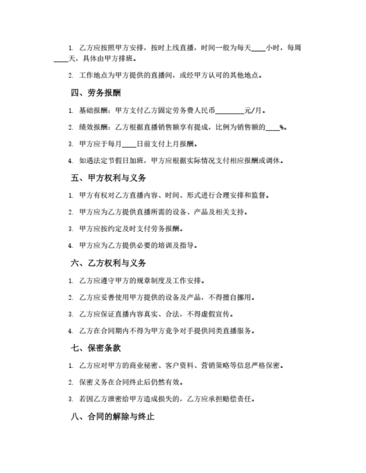 电商主播劳务合同