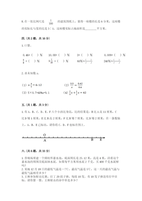 小学数学六年级下册竞赛试题附答案（b卷）.docx