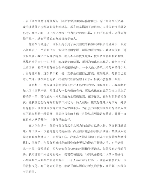 精编之大学生毕业自我鉴定范文5篇.docx