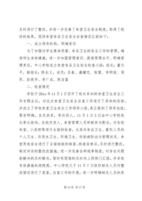 安全自查报告范文汇编8篇.docx