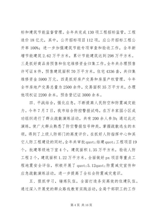 篇一：20XX年住房和城乡建设局年工作总结及计划 (2).docx