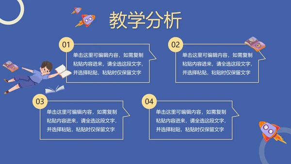 紫色卡通儿童教学说课PPT模板
