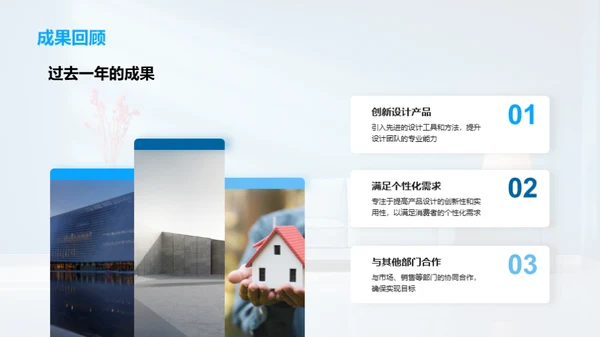 家居新篇，未来已来