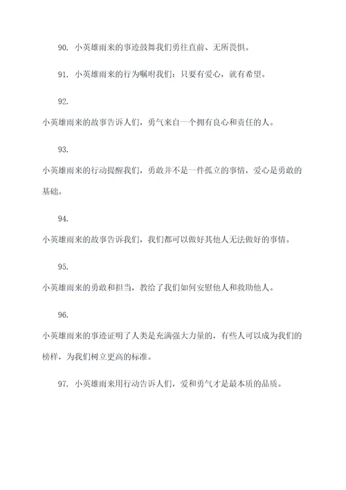 找到小英雄雨来好词好句