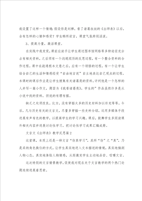 文言文出师表教学反思