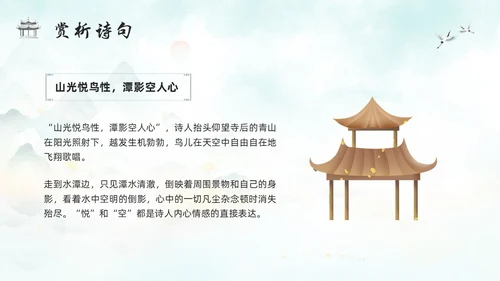 浅色古风人教版八年级下册语文课件题破山寺后禅院PPT模板宣传
