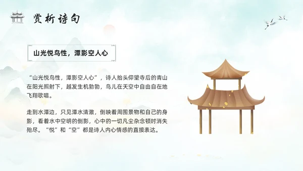 浅色古风人教版八年级下册语文课件题破山寺后禅院PPT模板宣传