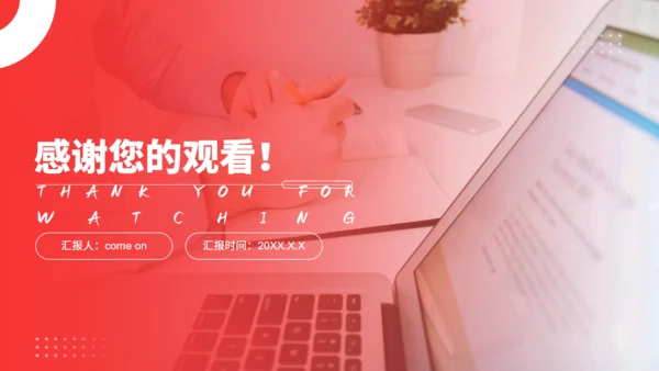红色商务风年终工作总结汇报通用PPT模板