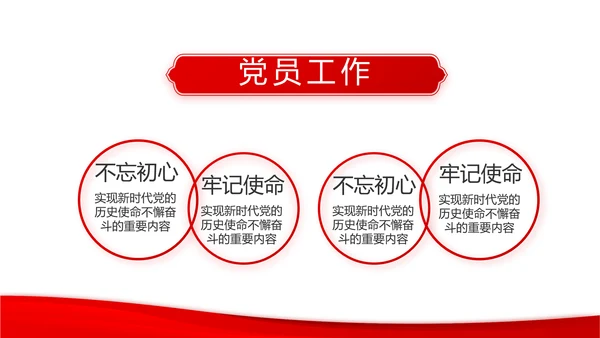红色党支部年终工作总结述职报告PPT