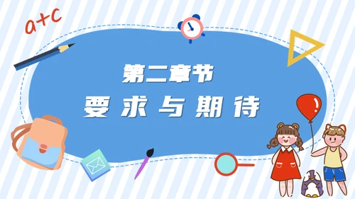 中小学欢迎新同学开学第一课通用PPT模板