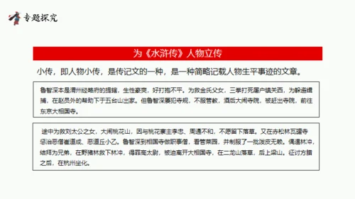 水浒传阅读分享通用PPT课件模板