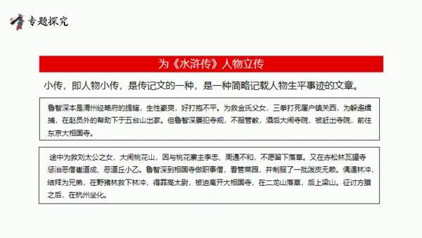 水浒传阅读分享通用PPT课件模板
