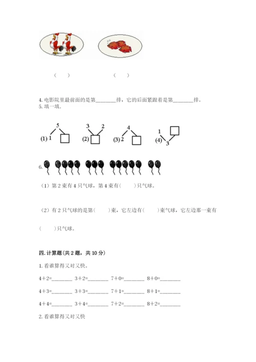 人教版一年级上册数学期中测试卷（典型题）.docx