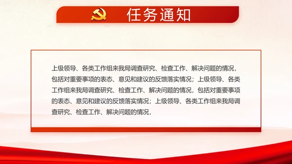 红色党支部年终述职报告学习教育动态PPT模板