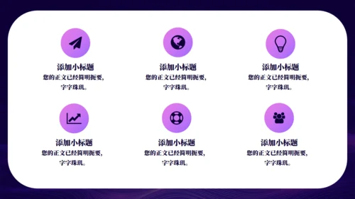 紫色凝聚心力奋勇前行年会通用PPT模板