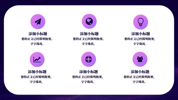 紫色凝聚心力奋勇前行年会通用PPT模板