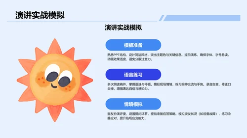 班委竞选演讲PPT模板