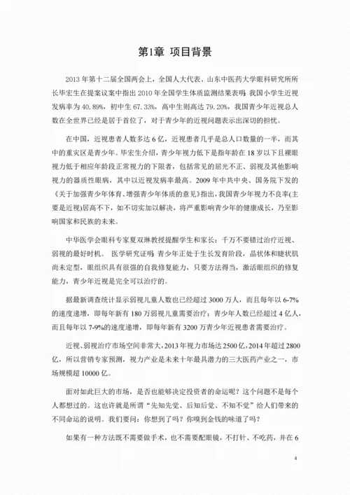 视力平衡液项目投资可行性报告.docx