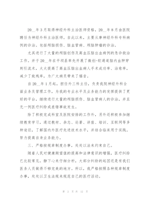 述职报告整形医生.docx