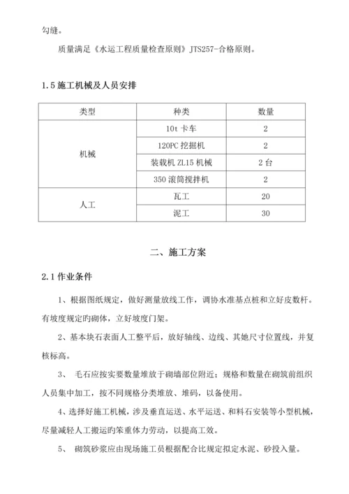 浆砌石挡墙护坡综合施工专题方案.docx