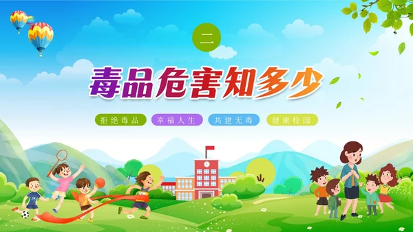 蓝底清新开学第一课禁毒中小学学生禁毒科普PPT