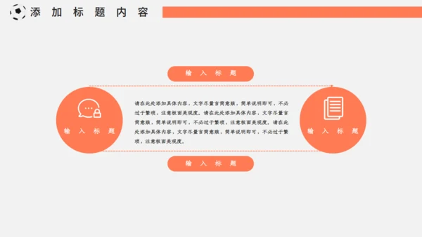 秋季校园运动会活动宣传通用PPT模板
